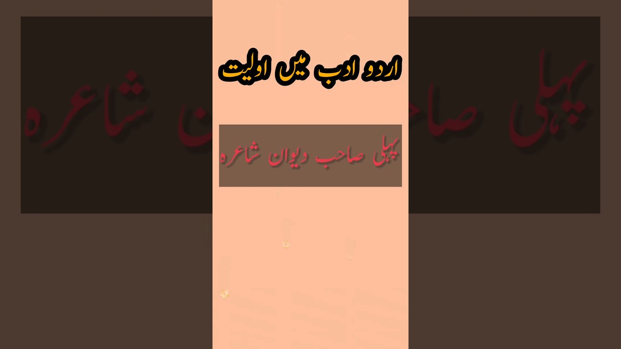 #youtubeshorts #viralvideo #urdu #urduadab #guesstheanswer #urduknowledge