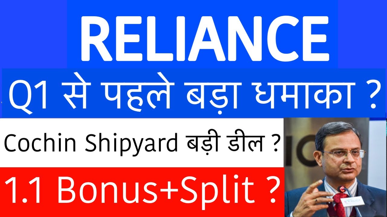 Reliance Industries Share Latest News 🚨 Reliance Dividend 2026🚨 Cochin Shipyard Share News Today