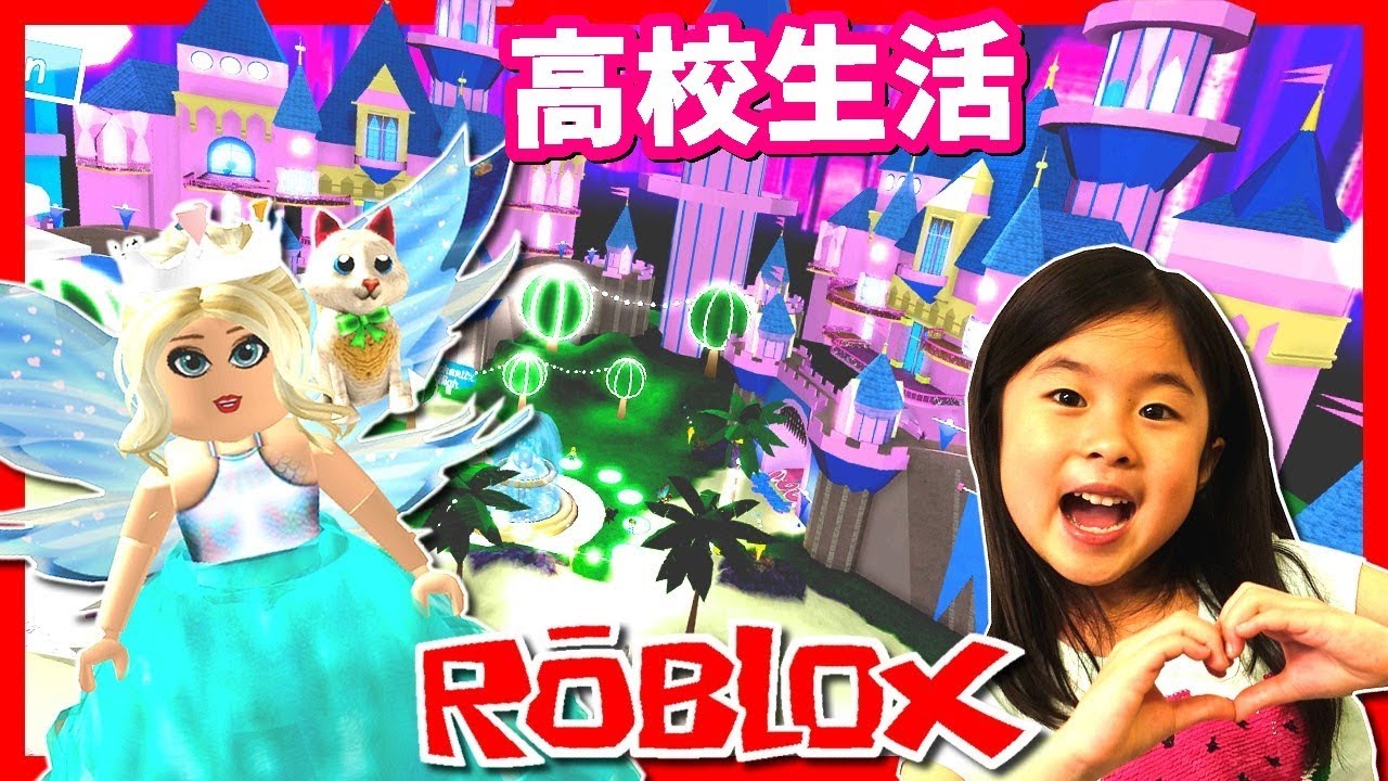 Kahokahoさんの ロイヤル高校 JKな１日🏫 妖精 フェアリー 学校生活💎 ゆめかわな世界😍 ゲーム 実況 ROBLOX Royale High