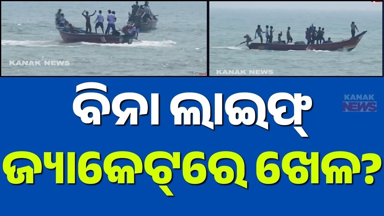 Water Sports in the Sea Without Life Jackets? Shocking Negligence Raises Safety Concerns In Puri