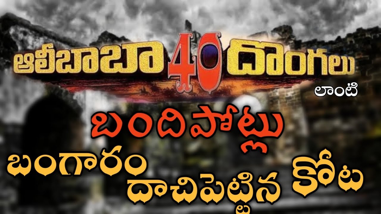 bayata prapanchaniki teliyani durgam fort full HD
