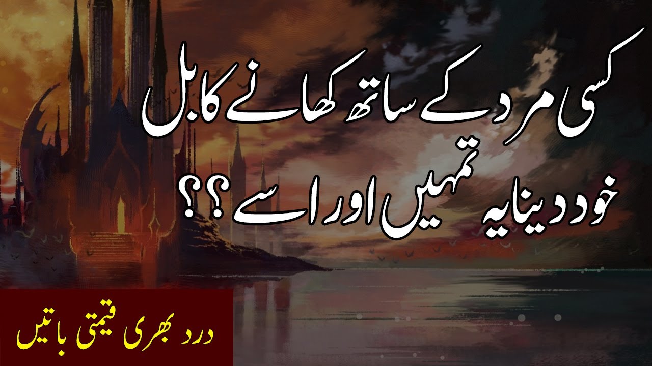 Urdu Quotes That Will Make You Cry (Part 2) 💔