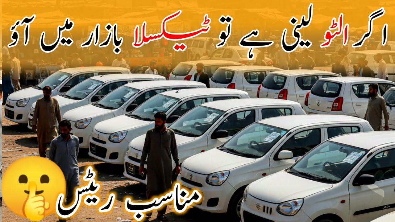 Alto Car Prices Shock 😱 | Taxila Car Bazar Today | Alto Rate Pakistan