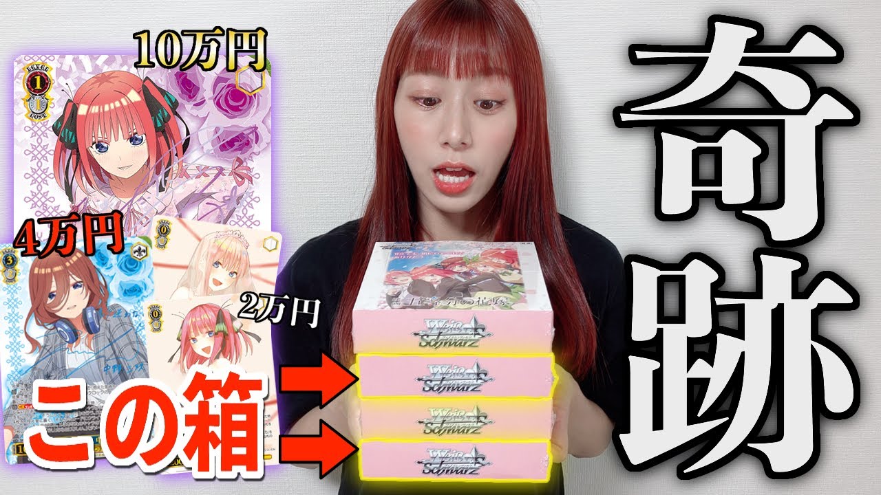 いま話題の『五等分の花嫁カード』で推しの高額サインカードを狙ったら奇跡が・・｜ヴァイスシュヴァルツ｜中野二乃