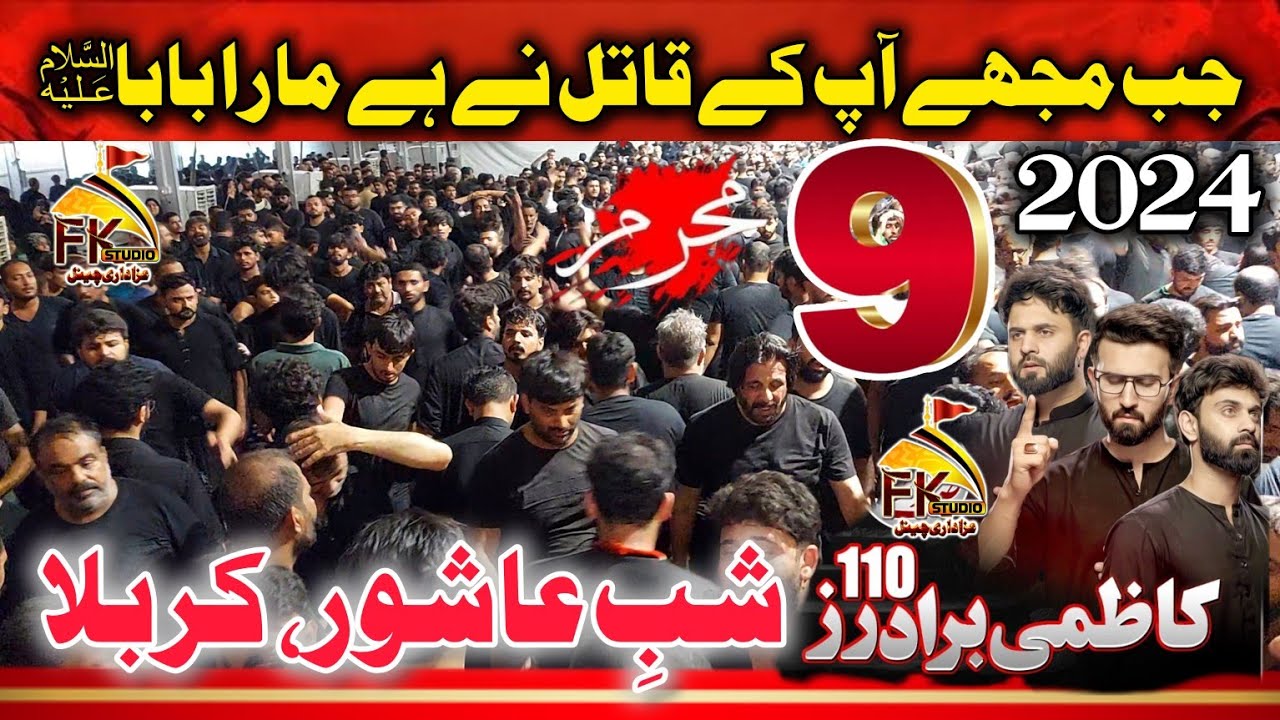 9 Muharram 2024 Karbala | Kazmi Brothers 110 | Jab Mujhe Apke Qatil Ne Ha Mara Baba
