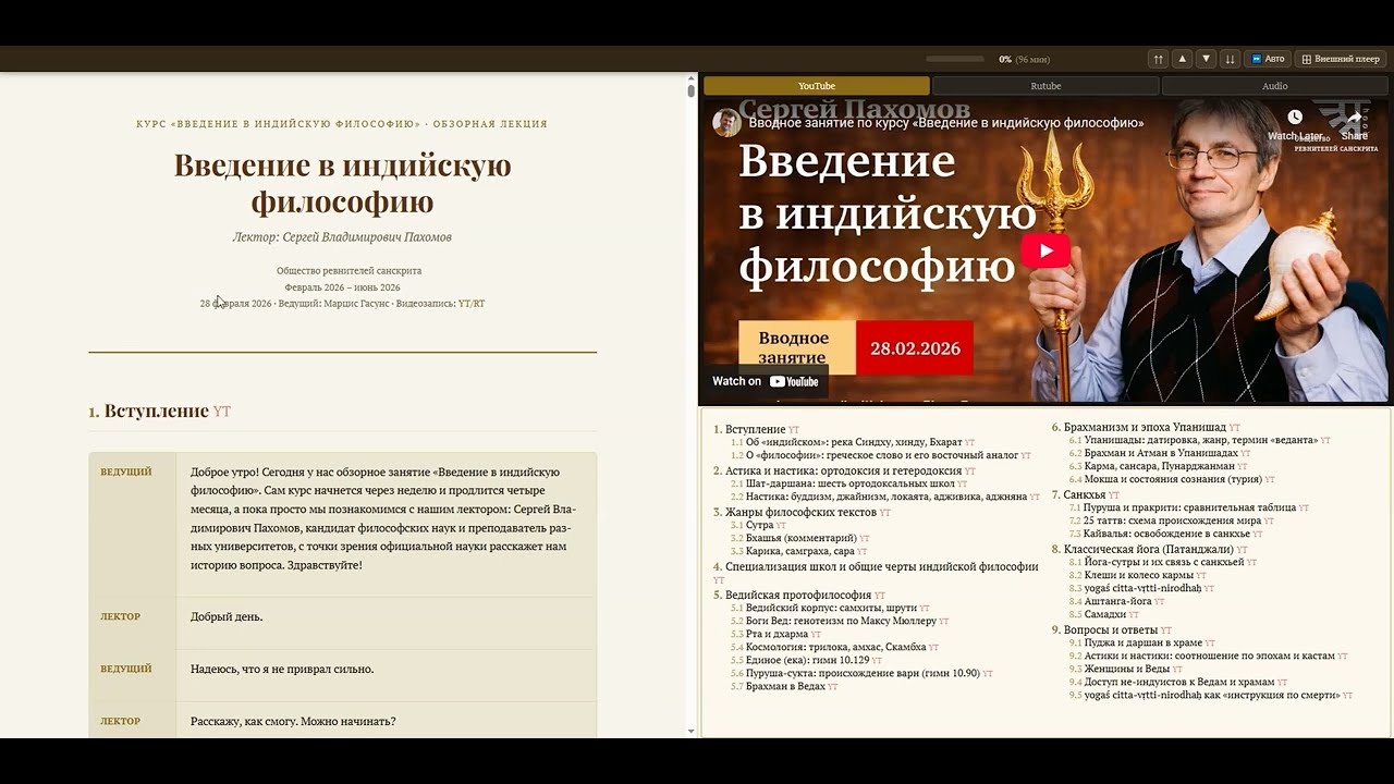 Образовательная среда (для онлайн-курсов по индологии)