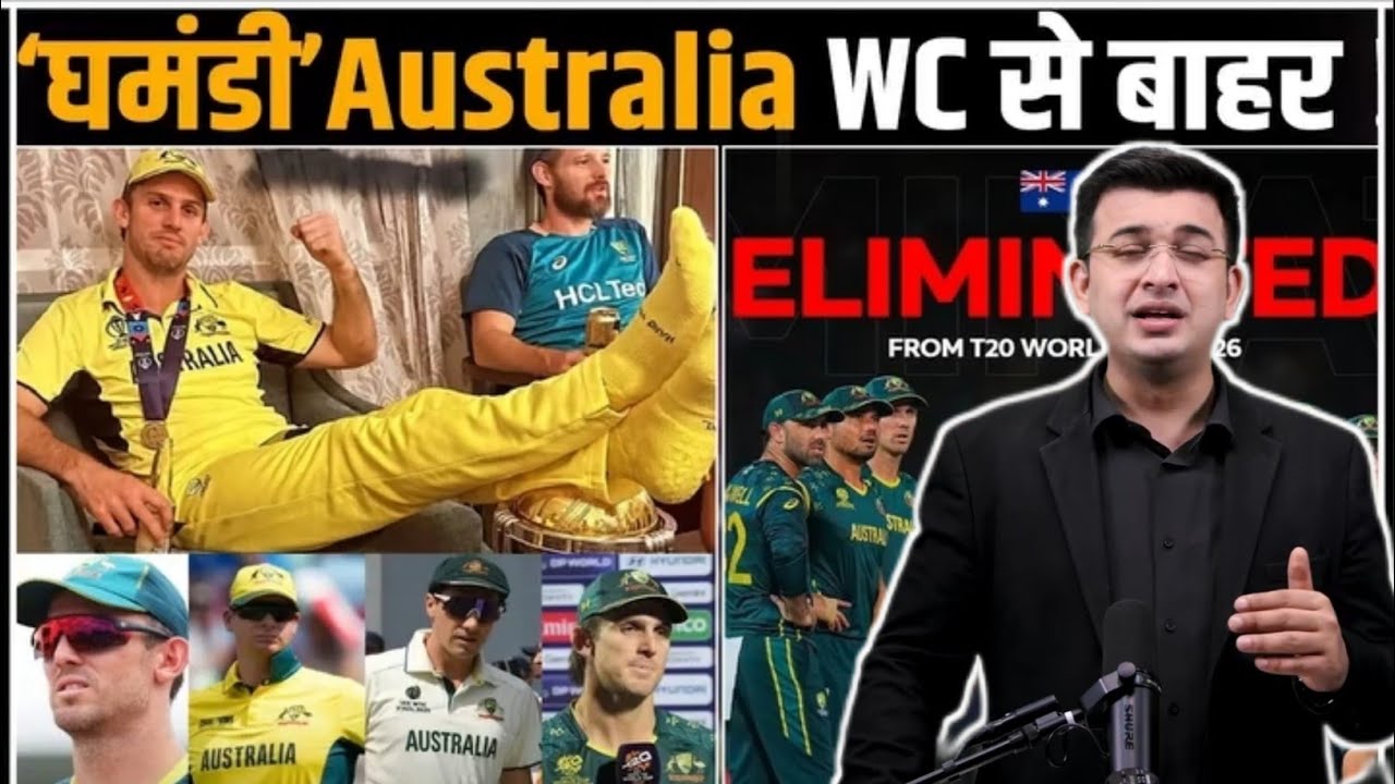 ऑस्ट्रेलिया का टूटा घमंड 💔 Aus T20 World Cup 2026 Super 8 से बाहर ⁉️ #cricketnews #crickethindi 