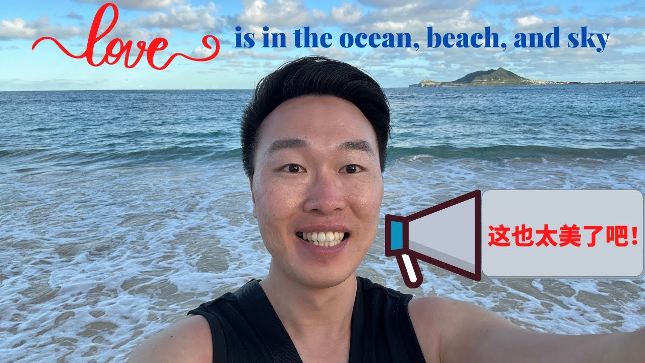 夏威夷欧胡岛超级美的卡鲁瓦海滩 | Vlog 8 | The amazingly beautiful ocean view in Kailua Beach, Hawaii