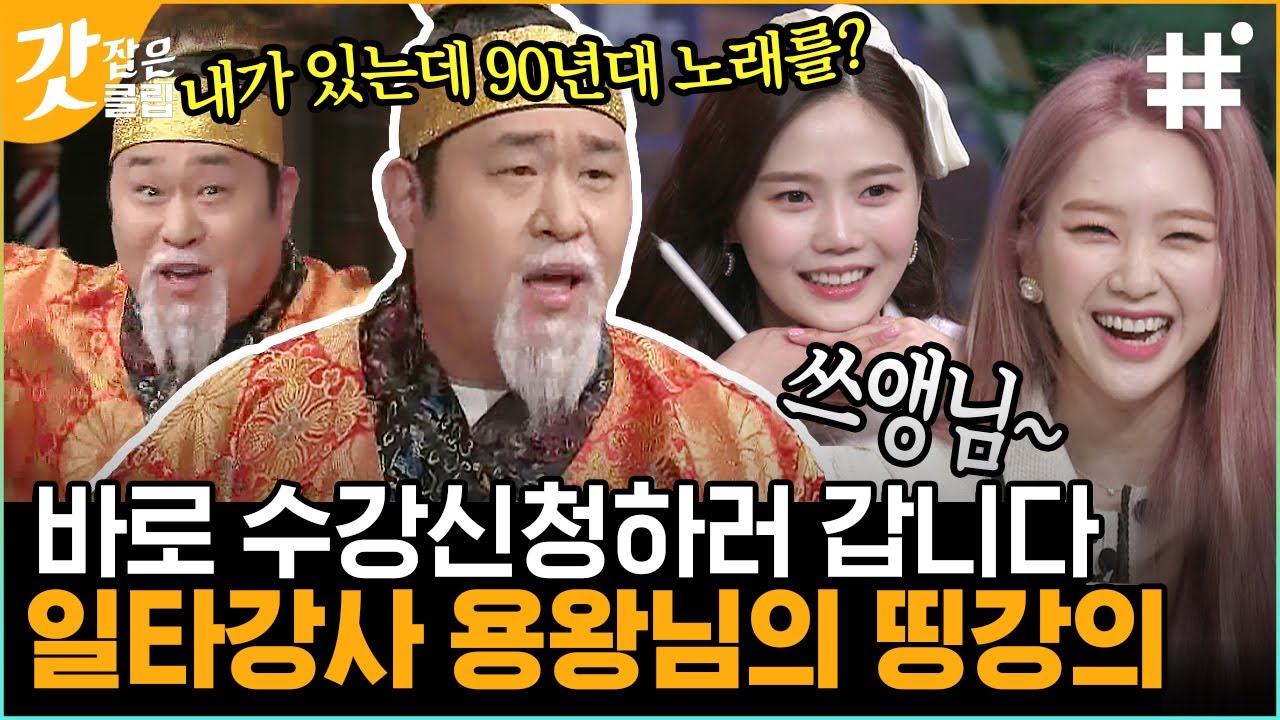 [#놀라운토요일] 문세윤이 누구야? 대단한 용왕쌤이지~놀토 원샷 일타강사 용왕쌤👨‍🏫 커리큘럼 선착순 모집입니다 서두르세요~ | #갓잡은클립 #샾잉