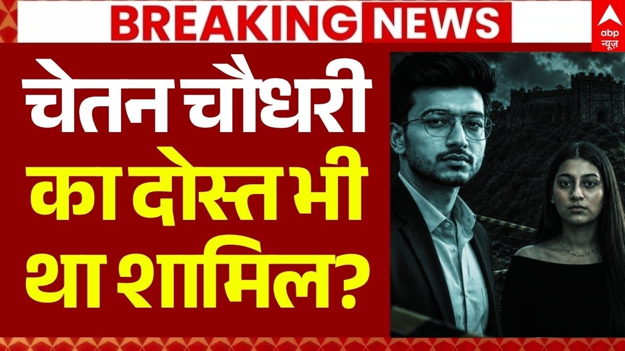 Ketan Agarwal Murder Case LIVE: &lsquo;चेतन चौधरी के दोस्त को पहले से थी जानकारी? | Siya Goyal Breaking