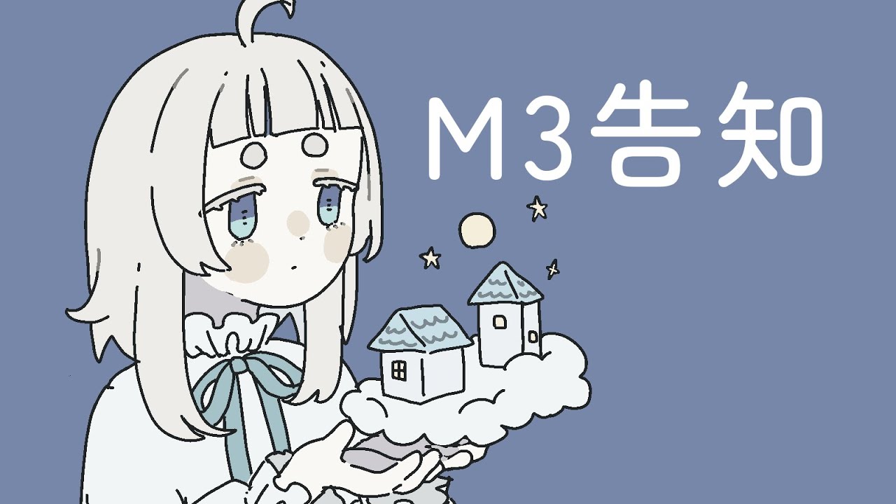 【雑談】M3秋に参加します【Vtuber/月ノ宮よる】