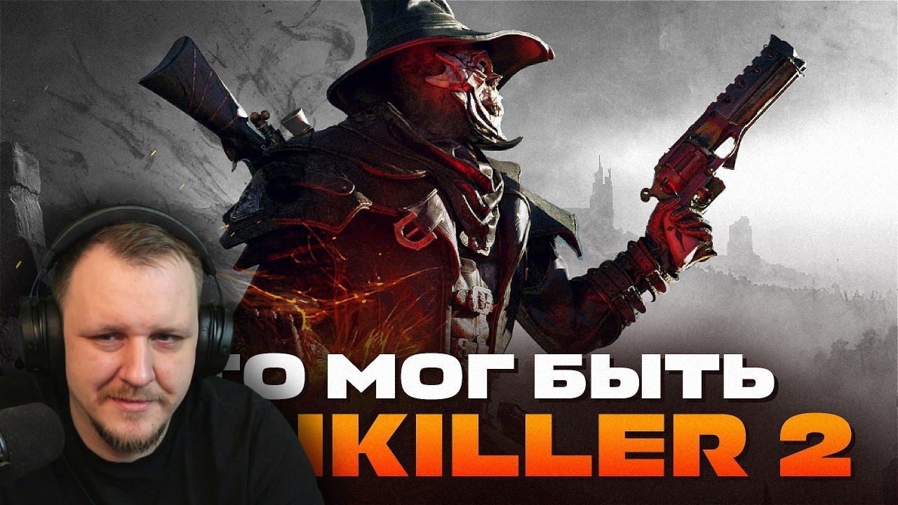 WITCHFIRE: СКРЫТЫЙ СИКВЕЛ PAINKILLER | Реакция
