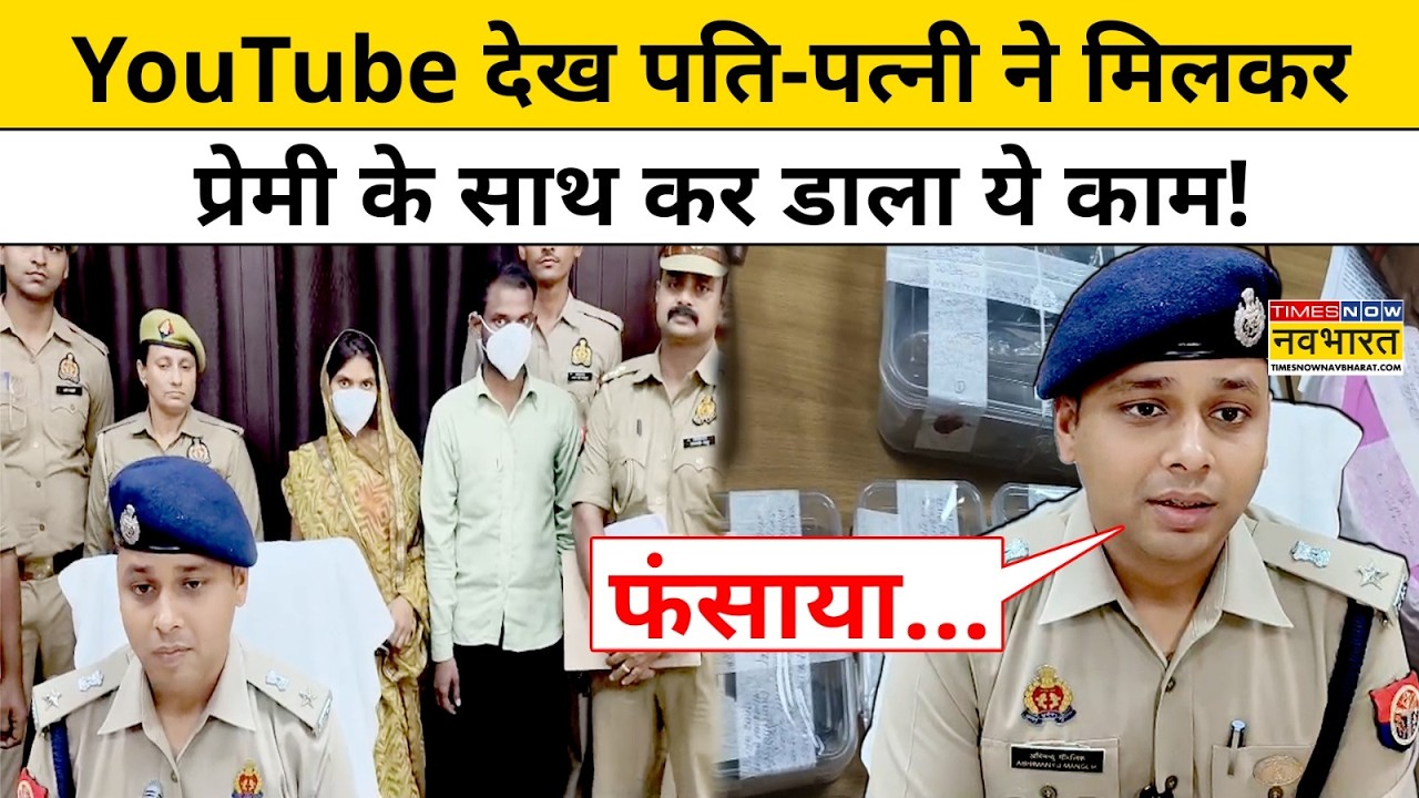 Fatehpur News : फतेहपुर लव ट्रायंगल का खौफनाक अंत देख चौंक जाएंगे ! UP News Hindi News