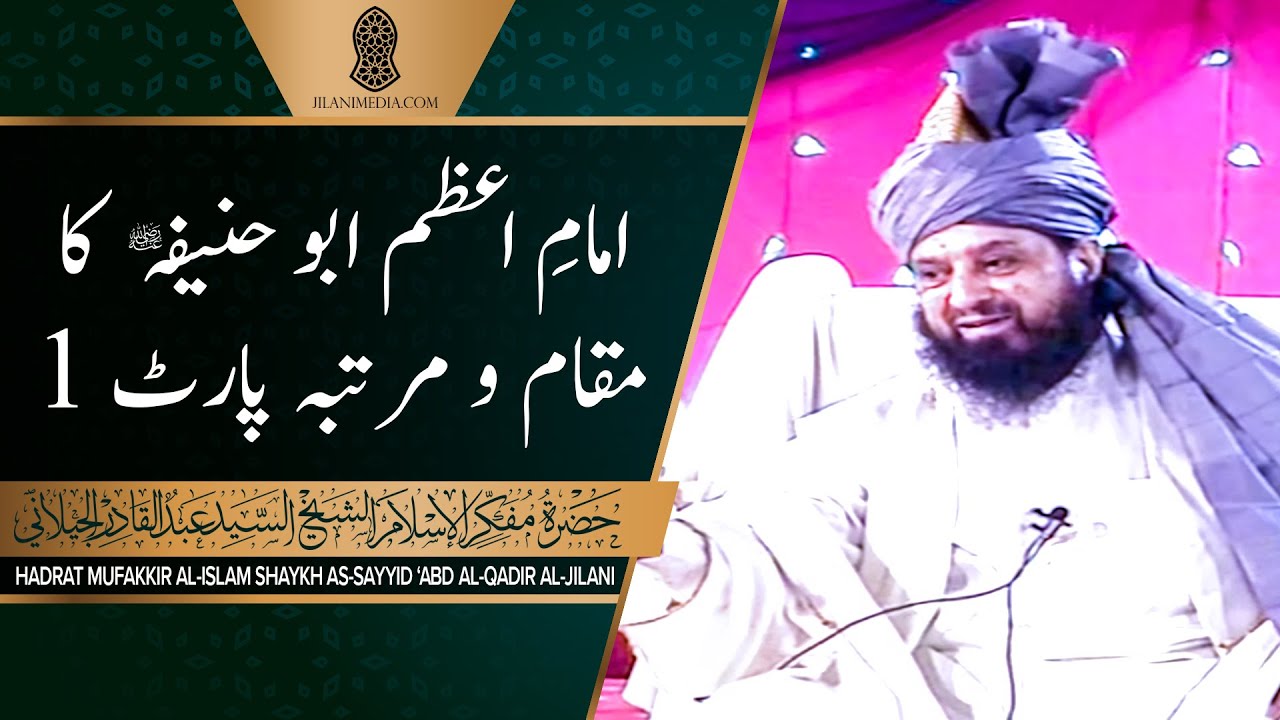 Imam-e-Azam Abu Hanifa Ka Muqam-o-Martaba (Part 1) - Hazrat Pir Syed Abdul Qadir Jilani