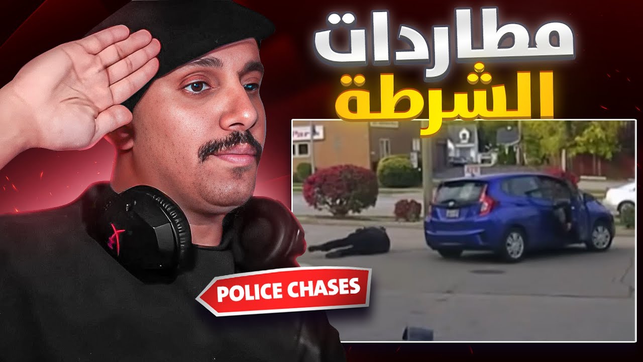 مطاردات #16