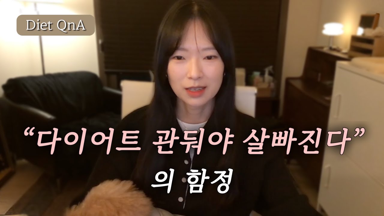 다이어트 그만 두면 살 빠지는 사람과 더 찌는 사람(=나) | Diet QnA
