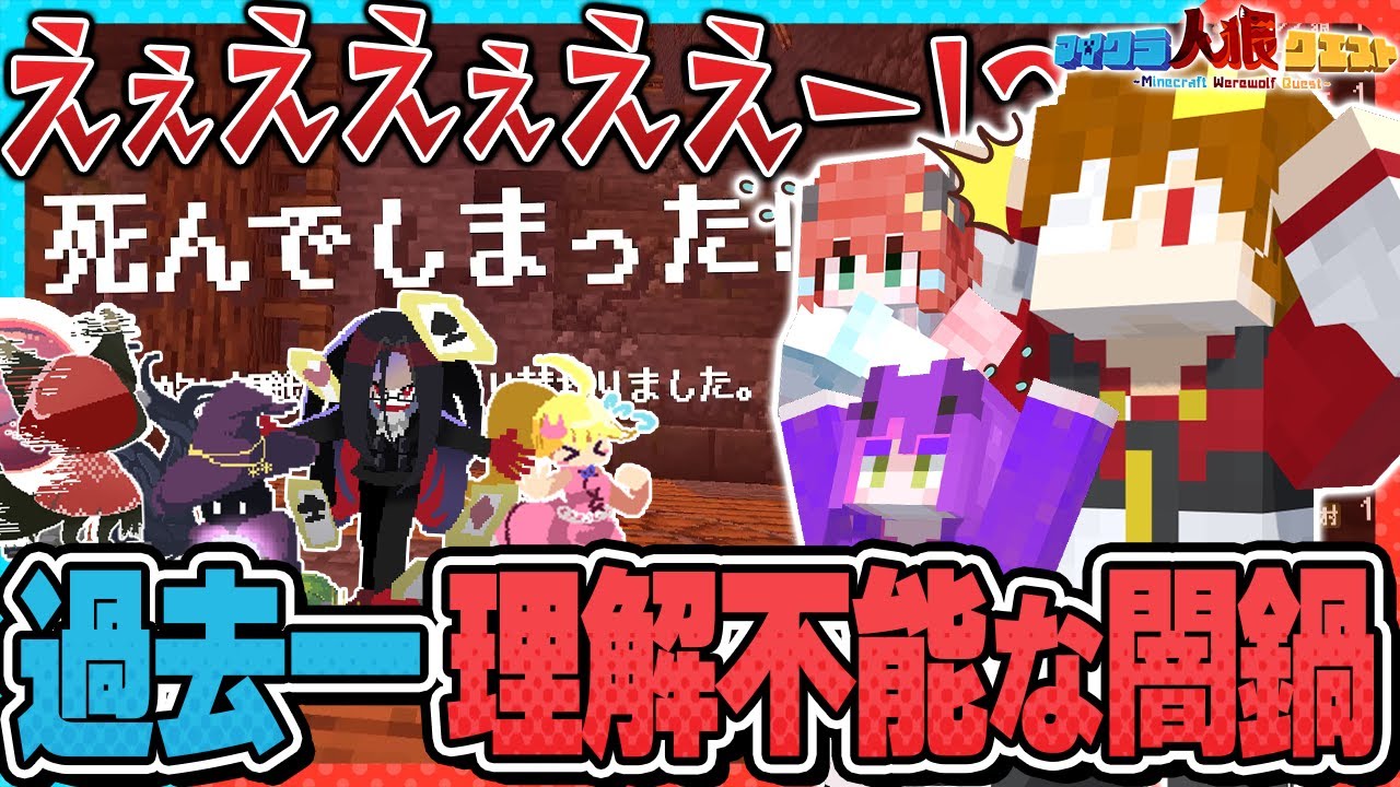 【マイクラ人狼🎨】過去一最悪なバグは起きるし、ポンも多発するし、信じられない奇跡も起こるし...【#人狼クエスト】【#おどみん】