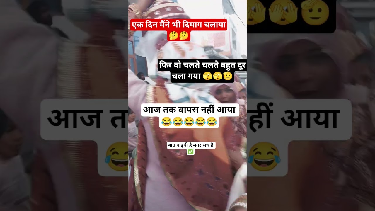 दिमाग चलाया 😂😂😂 