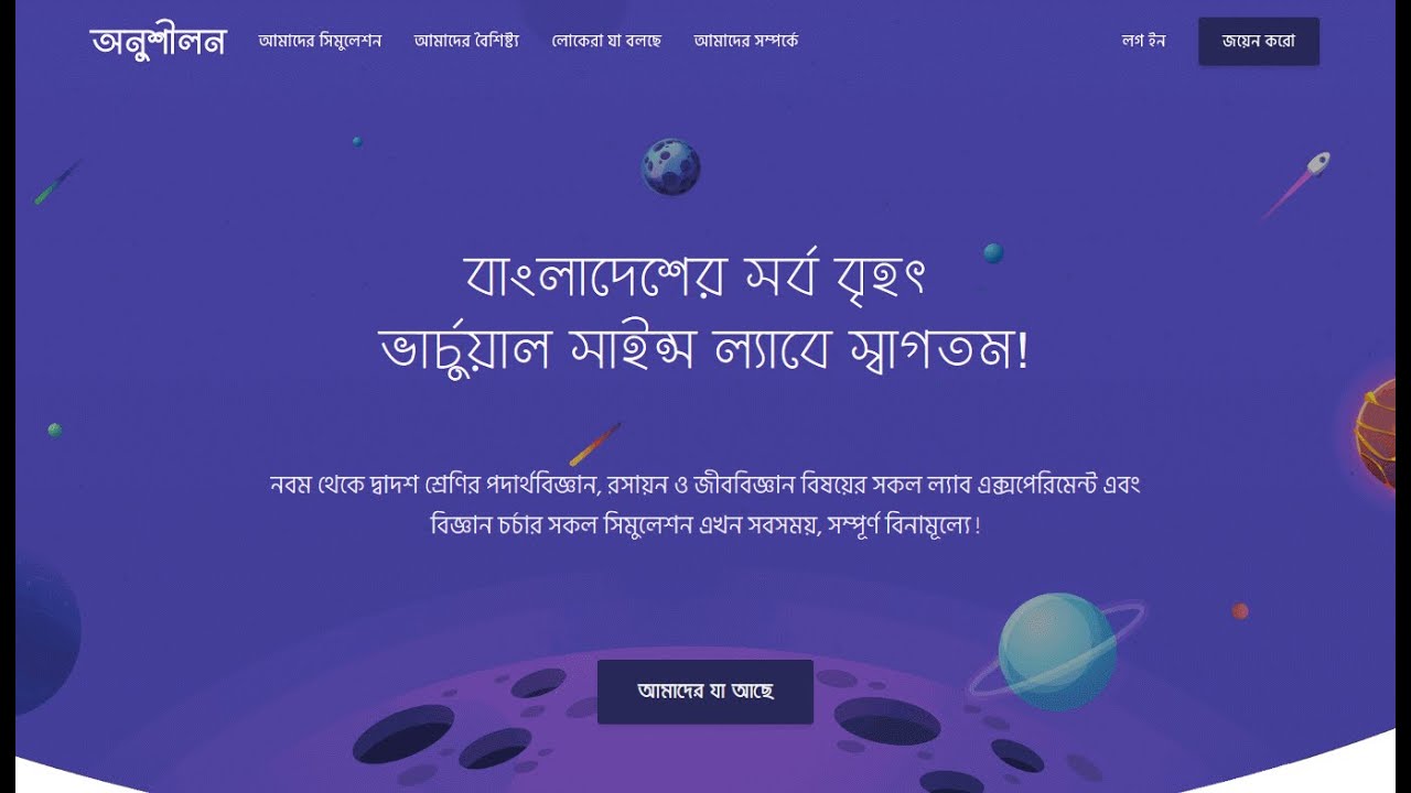 ANUSIHLON - A virtual science lab interactive simulations for school college science lab experiments