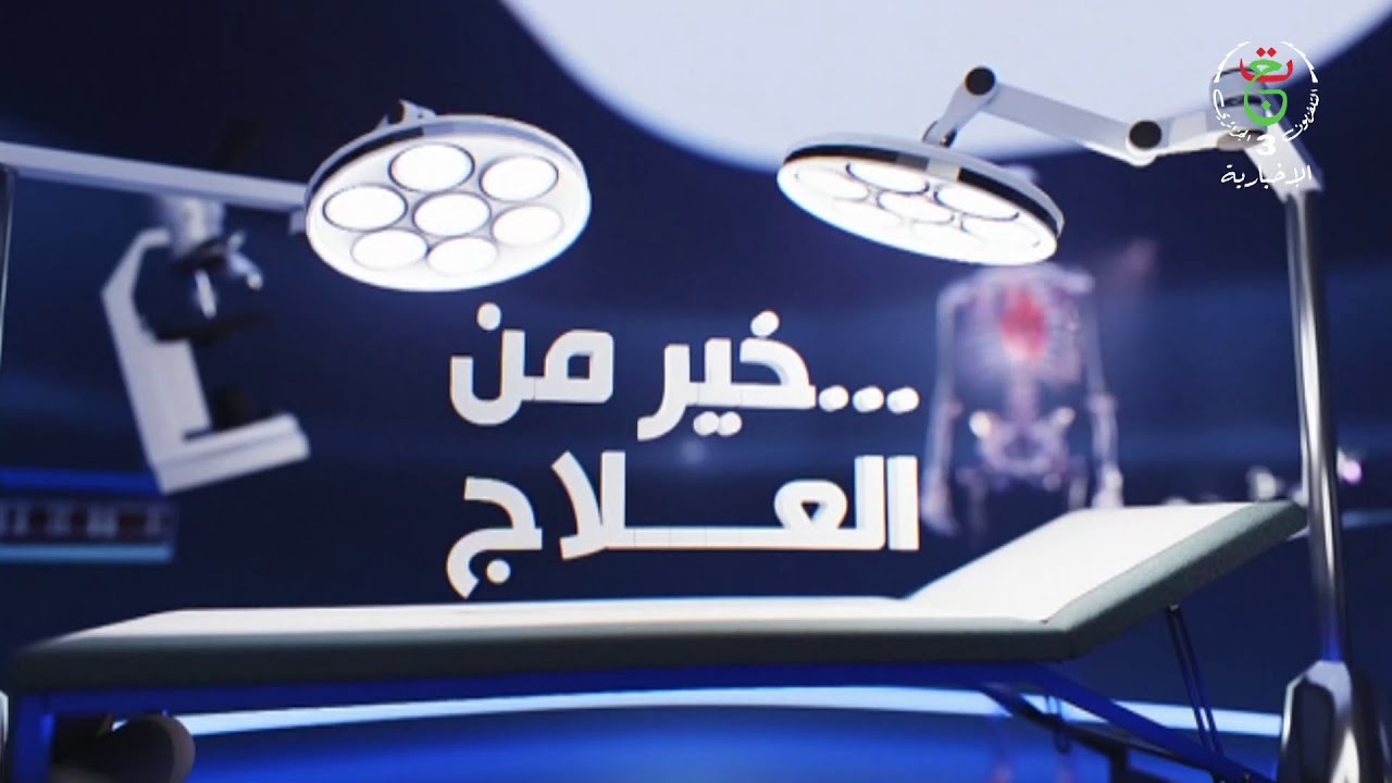 خير من العلاج - داء الكلب يتسبب في وفاة 15 إلى 20 شخص سنويا