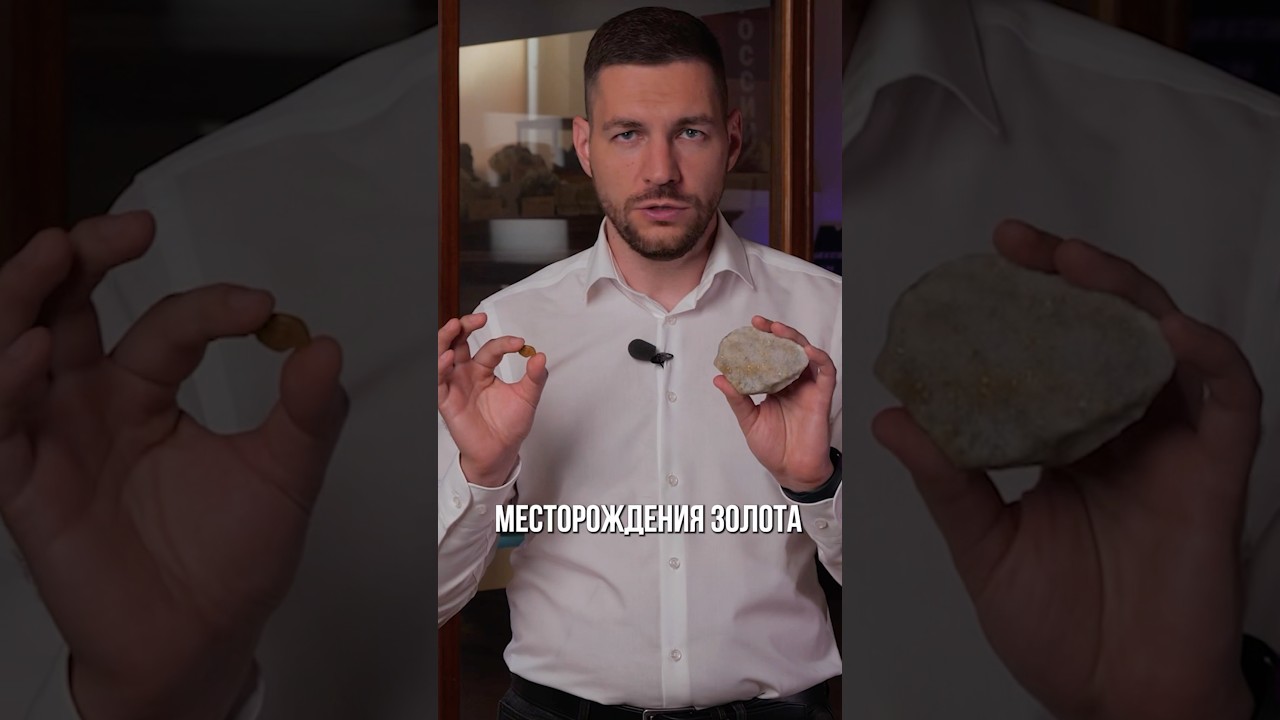 Где Найти Золото? Лучшие Места 🥇