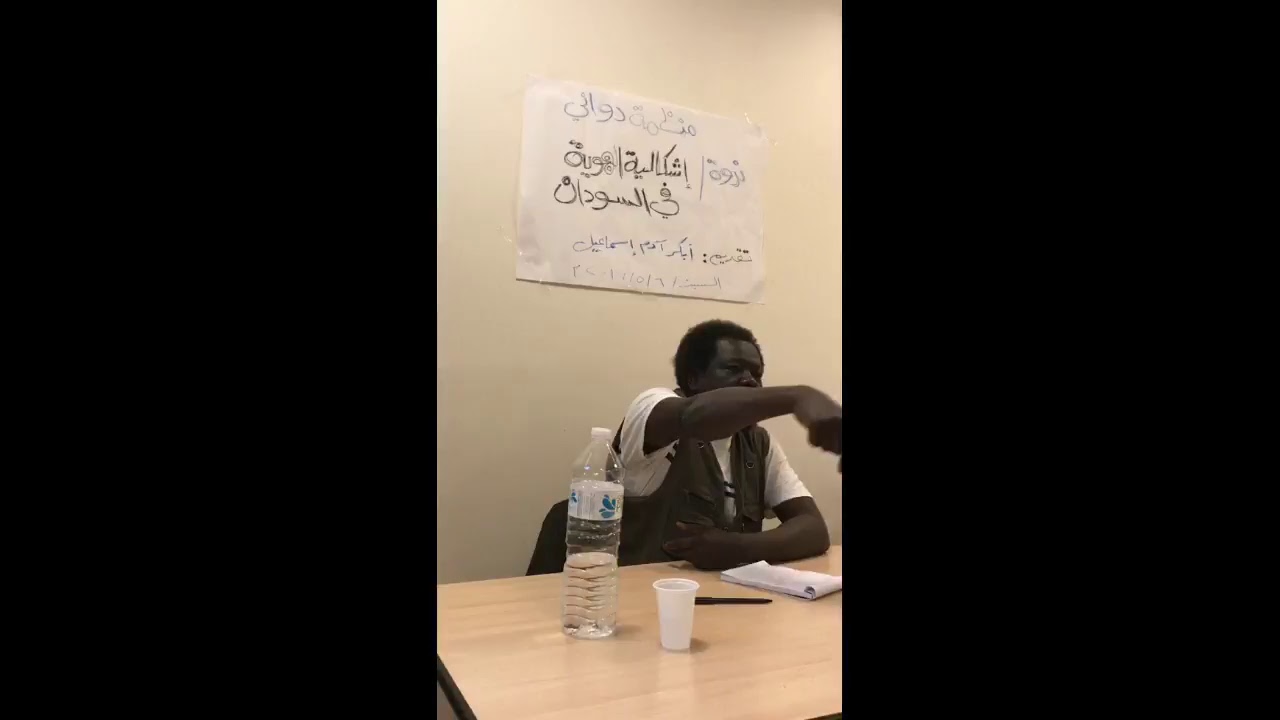 ندوة فكرية بباريس  حول اشكالية الهوية في السودان تقديم المفكر الدكتور ابكر آدم اسماعيل