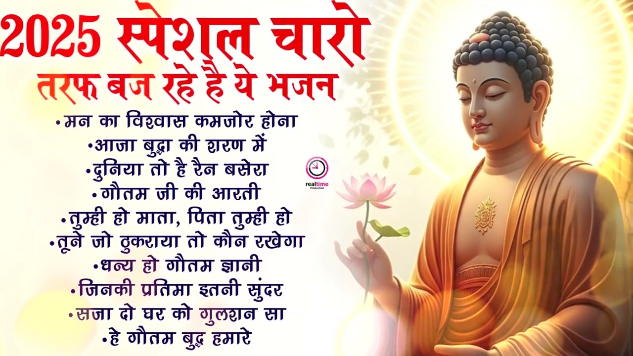 ☸️ये चमत्कारी बुद्धा प्रार्थना सब दुःख दूर करेगी ~ 2025 Best Peaceful Buddha Bhajan
