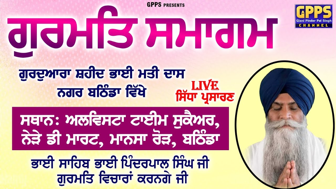 Live Gurmat Samagam Gurudwara Shaheed Bhai Mati Das Ji - Giani Pinderpal Singh Ji