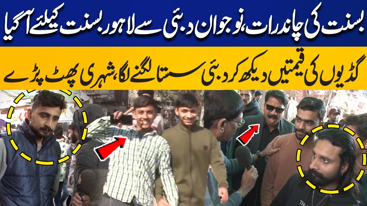 Basant ki Chand Raat | Kite Lover Came to Lahore from Dubai for Basant | Kite Price High In Lahore