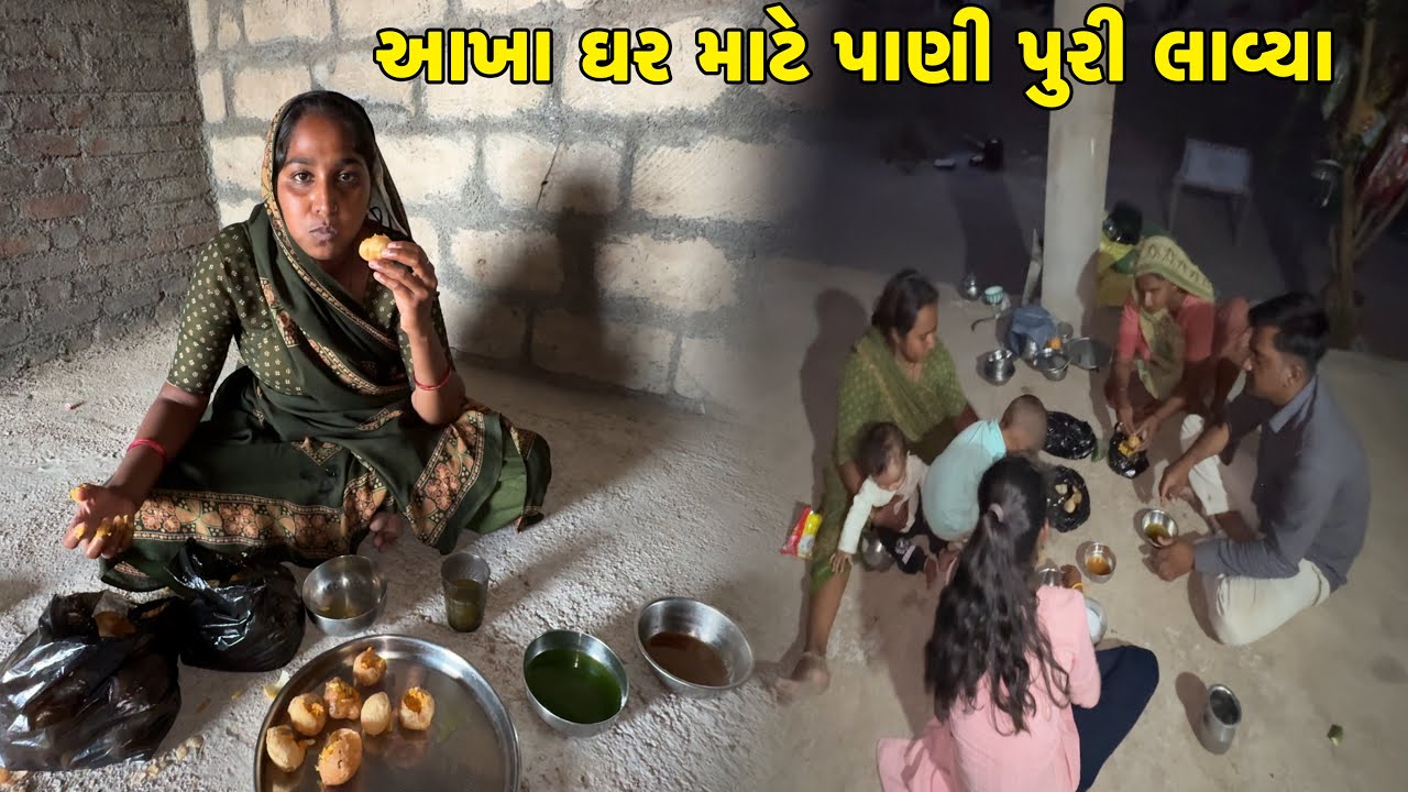 આખા ઘર માટે પાણી પુરી લાવ્યા 😍Aakha Ghar Mate Pani Puri Lavya