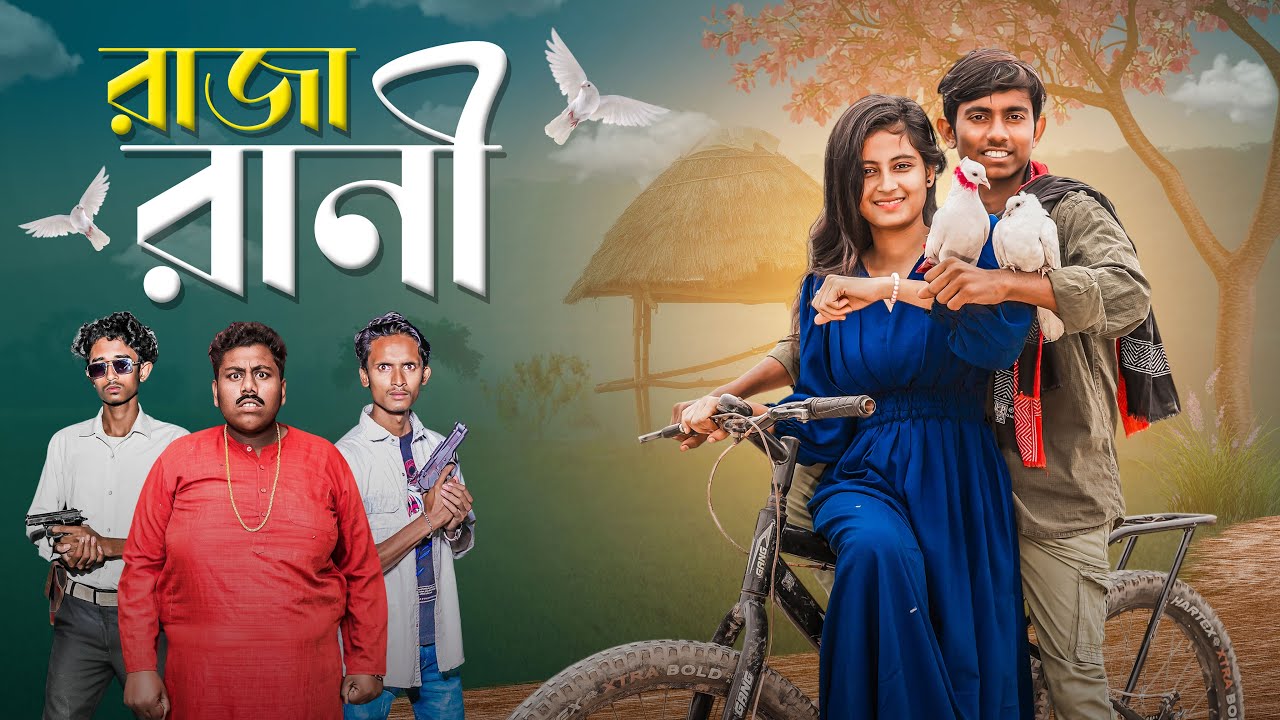 রাজা রানী । Raja Rani | bangla new lovestory natok