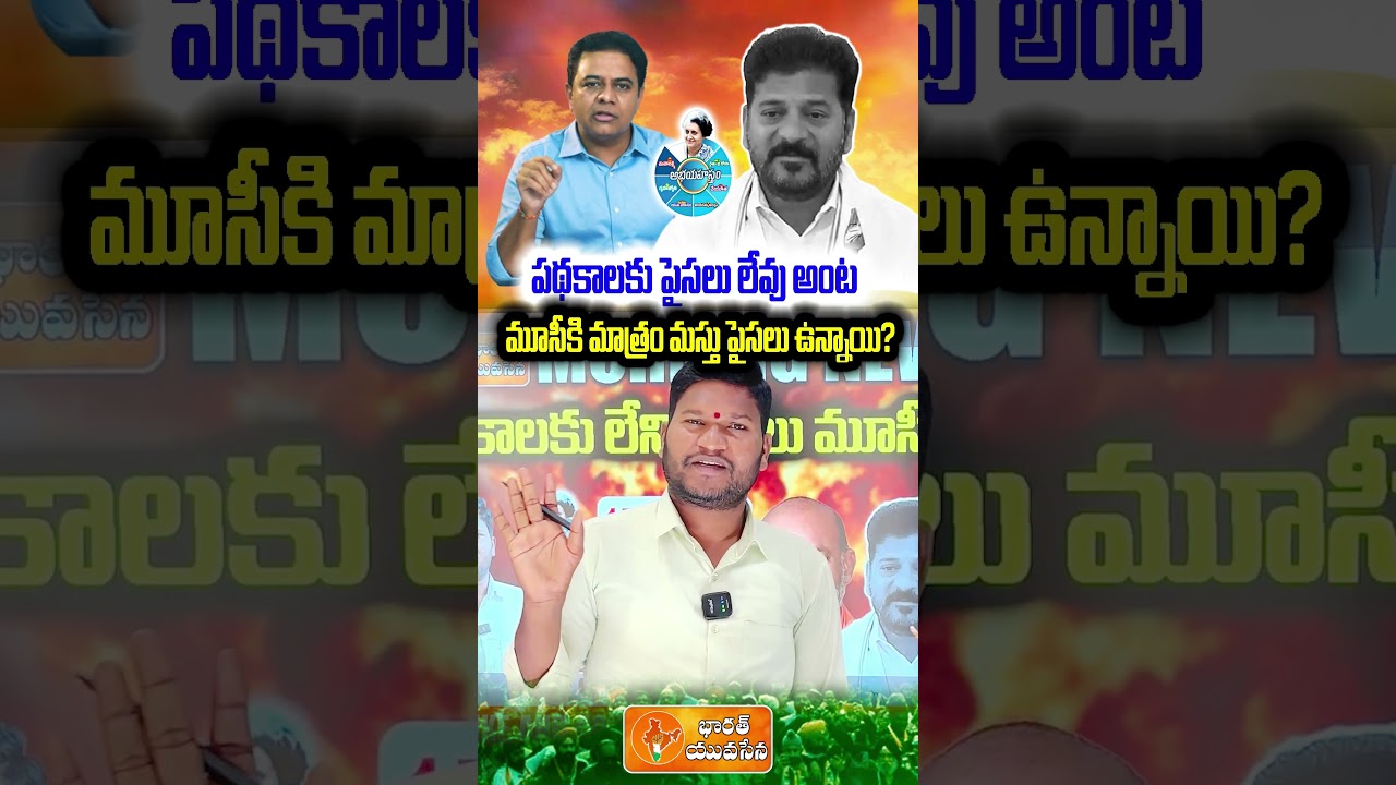 KTR Questions Revanth Reddy Govt Funds for Moosi Project | Telangana Politics | Bharat Yuvasena
