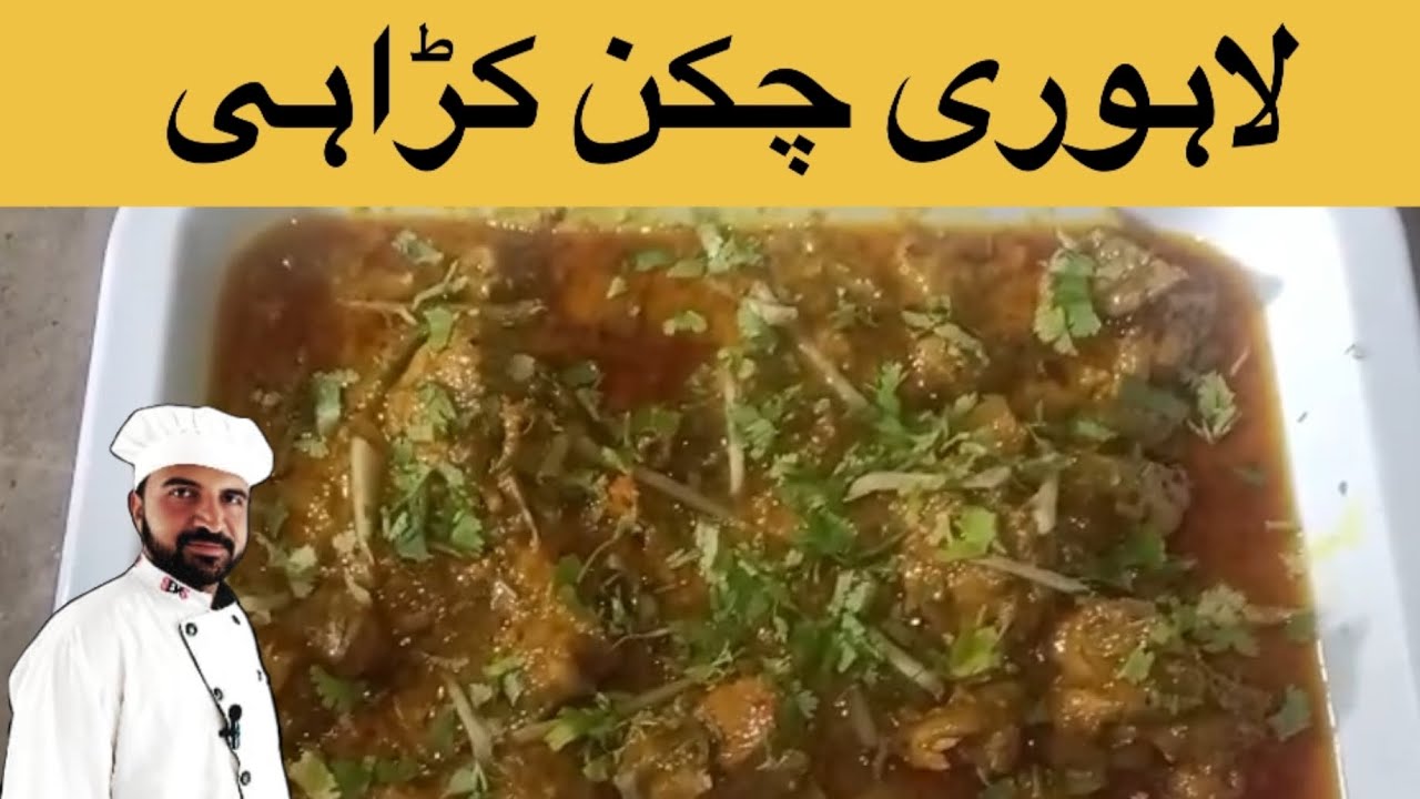 Lahori chicken Kaharai by Ashiq cook￼