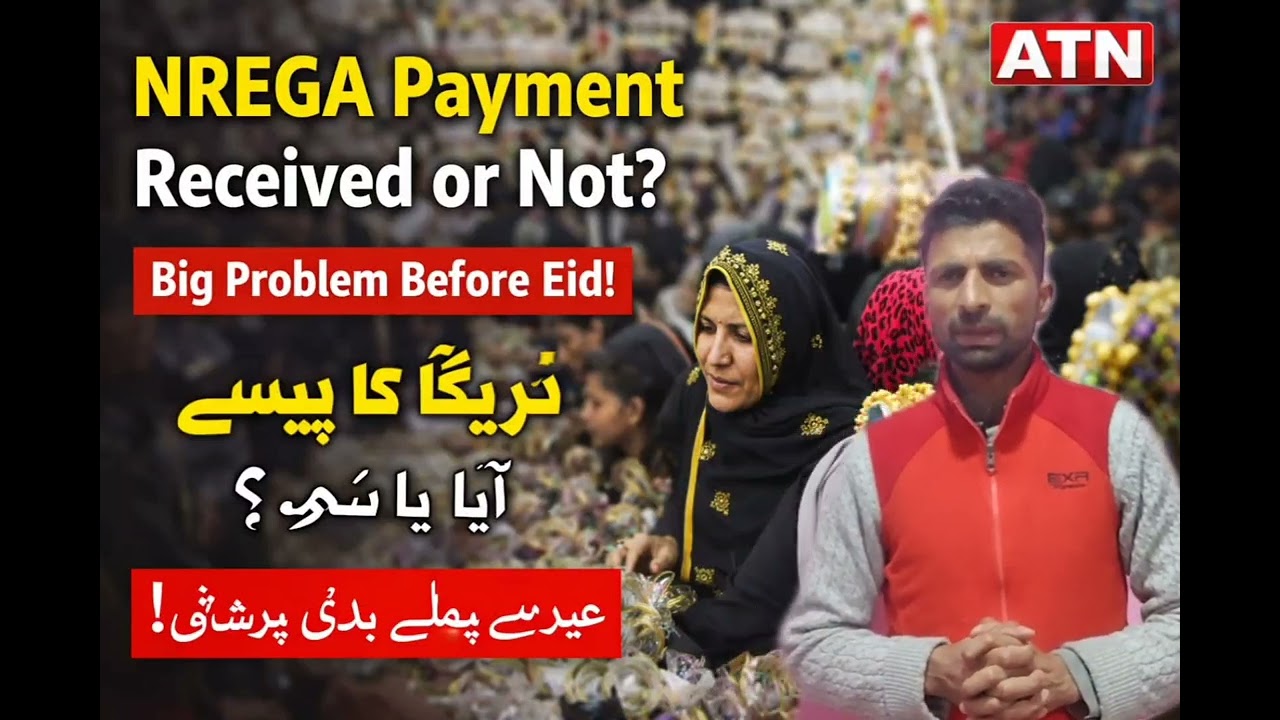 Задолженность по программе MGNREGA: зачислена или нет?