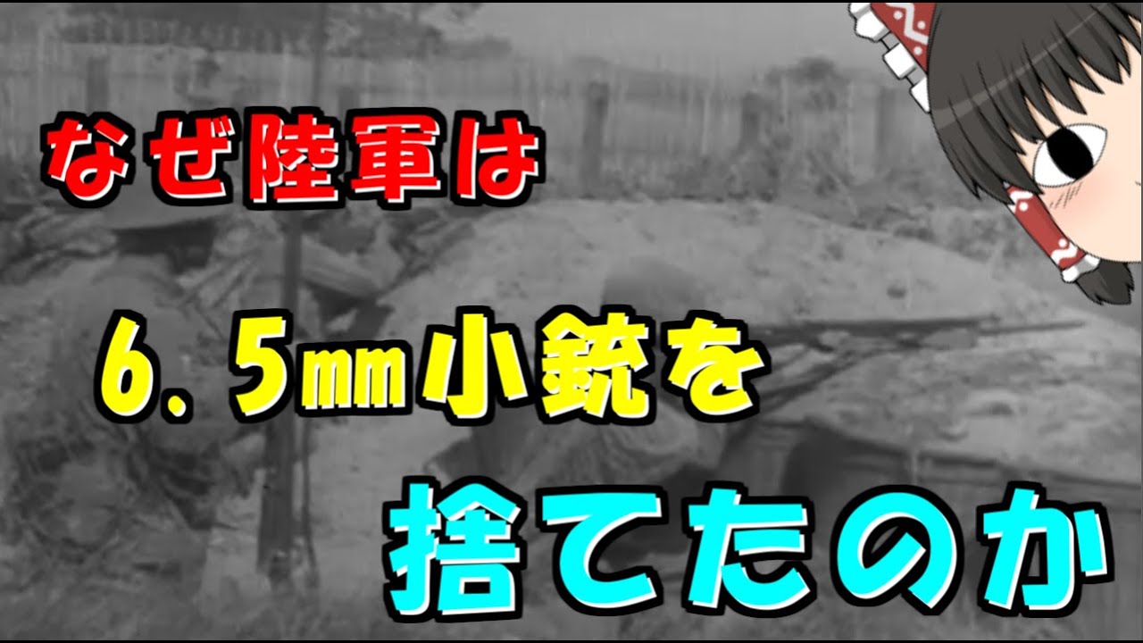【解説】「なぜ九九式短小銃を7 7㎜口径にしたのか」陸軍の合理的決断とは？、それでもＵＰ主は三八式騎銃が好きだ！