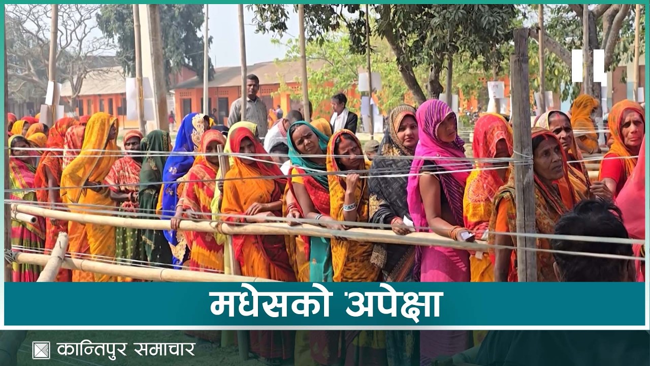 चुनावपछि मधेसको मन  | Kantipur Samachar