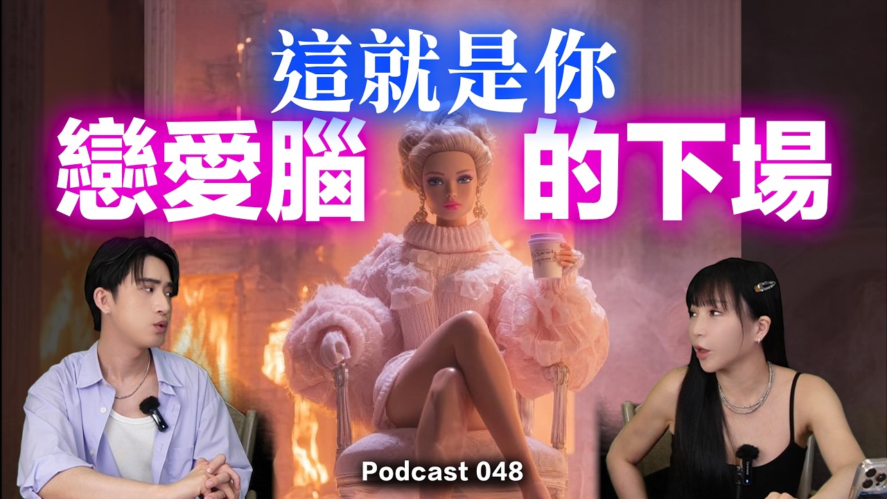 【 清醒 】不要在能吃苦的年紀，選擇戀愛腦