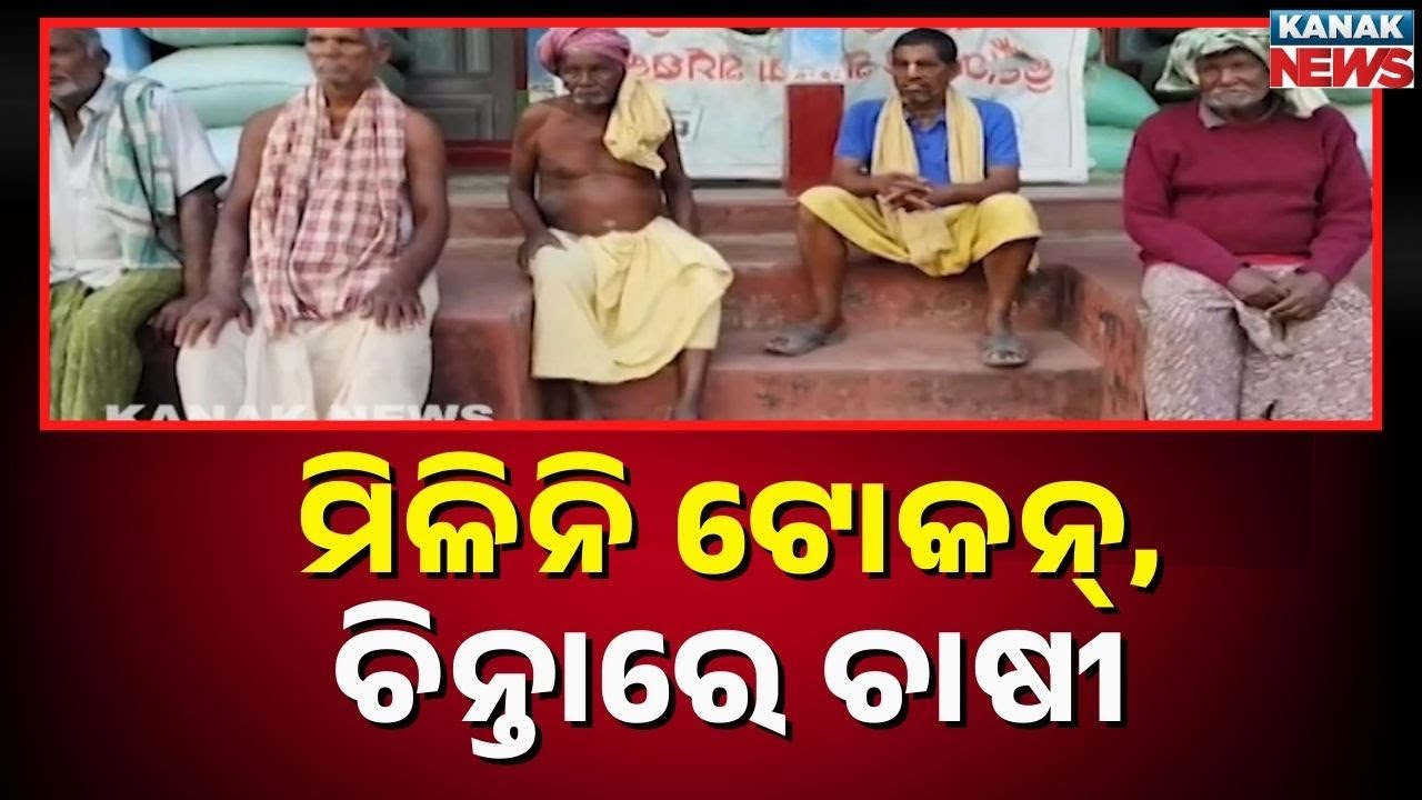 Ganjam Paddy Mandi Chaos | Farmers Suffer Due to Token Delay & Irregular Paddy Purchase