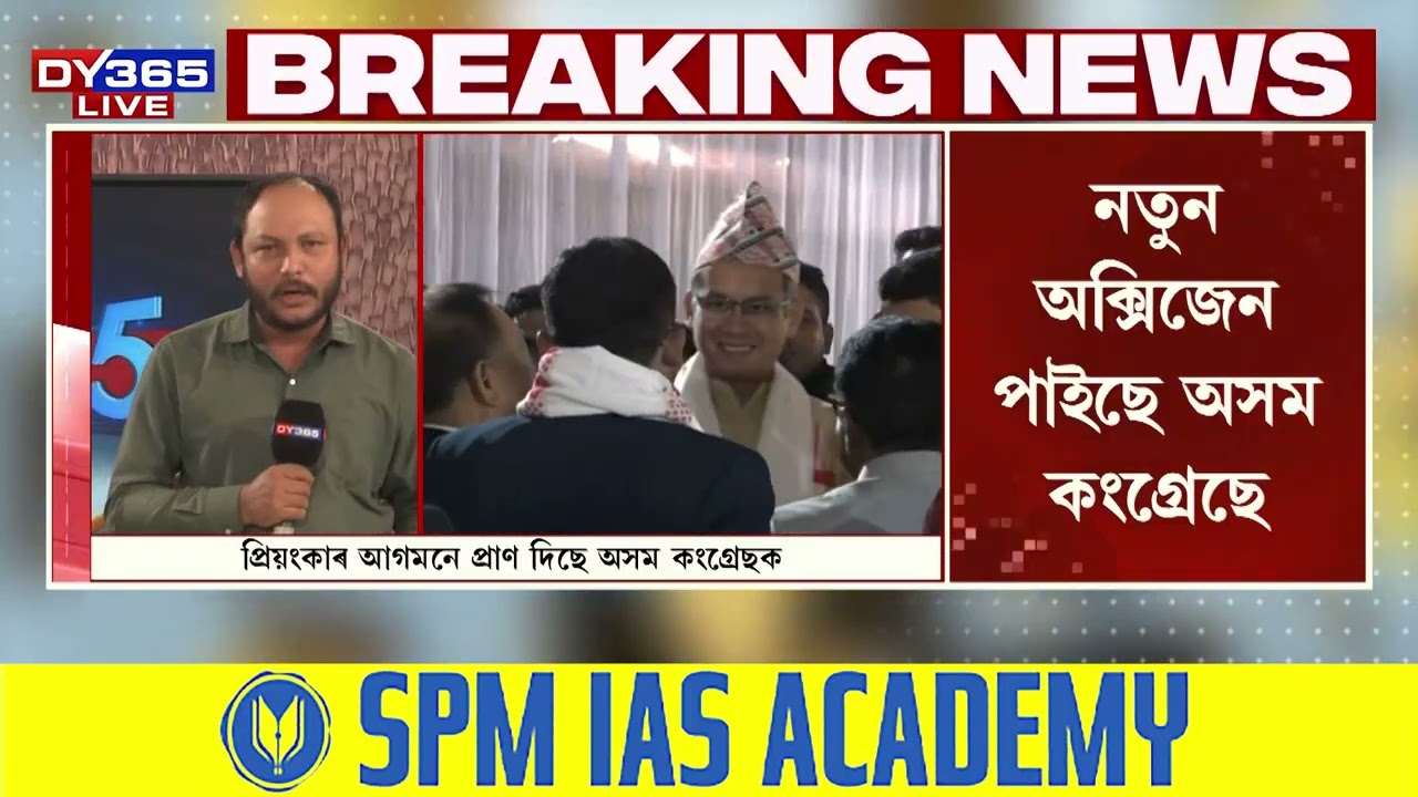 বিজেপি, অগপৰ পৰা কেইবাগৰাকীও ৰাজনৈতিক নেতা কংগ্ৰেছলৈ