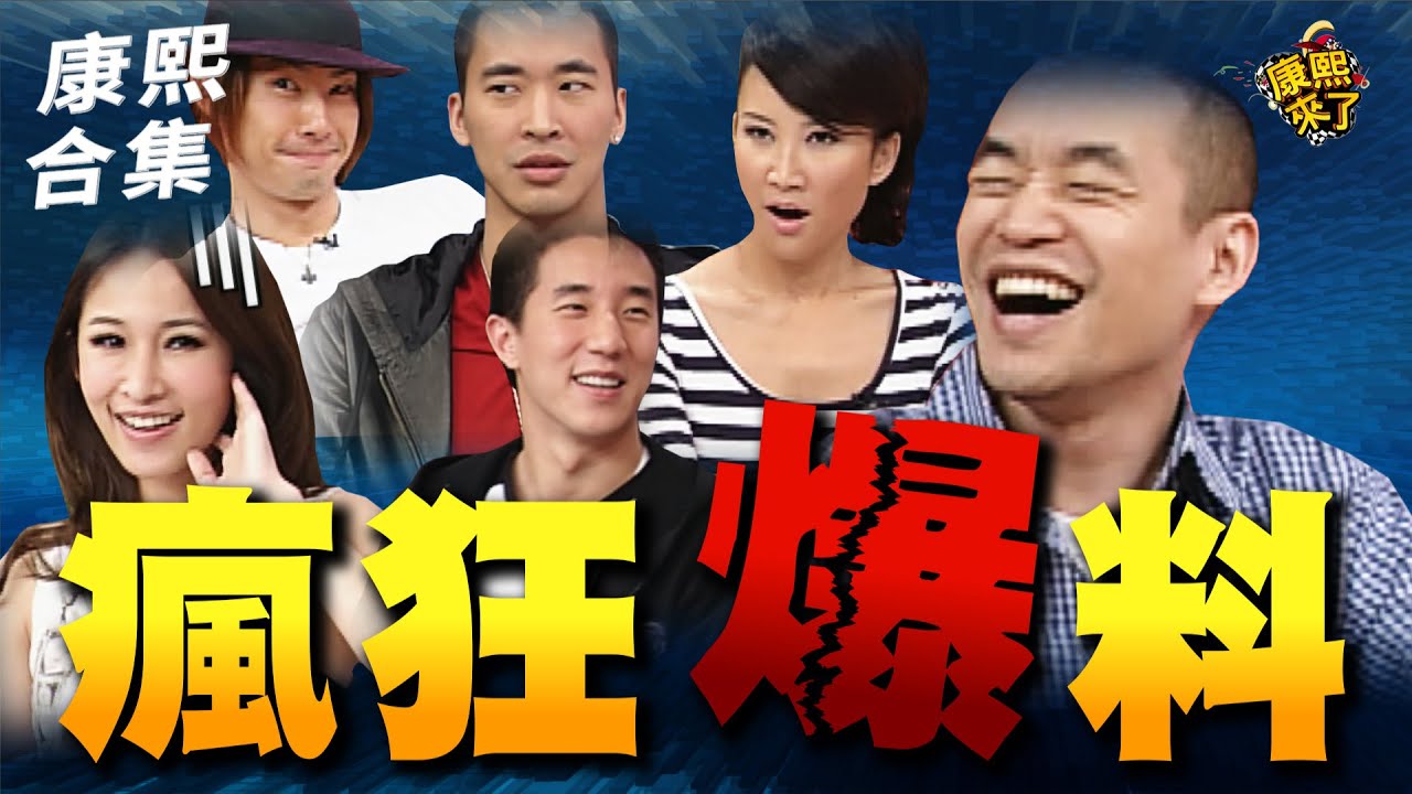 【#ㄎㄧㄤ精彩 1793】跟明星真的都很熟?! 大哥黃立成的爆料時刻