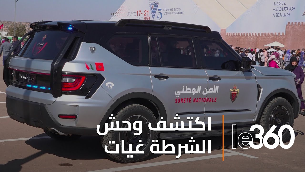 تعرف على الوحش 