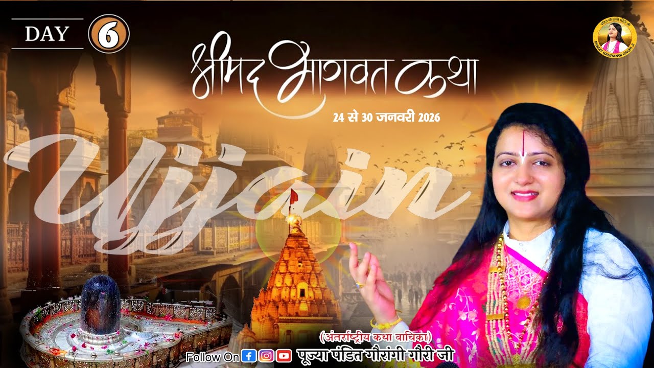 Live :🌺6 Shrimad Bhagwat Katha🌺By !! Pujya Pandit Gaurangi Gauri Ji !! – Ujjain, Mahakal