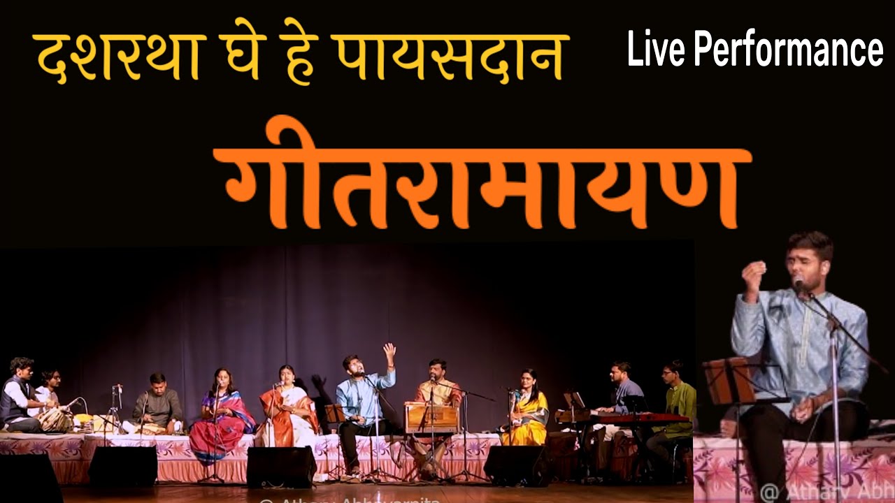 Dasharatha Ghe He Payasdan | live Performance At Balgandharv Rangmandir Pune | Atharv Abhayarpita |