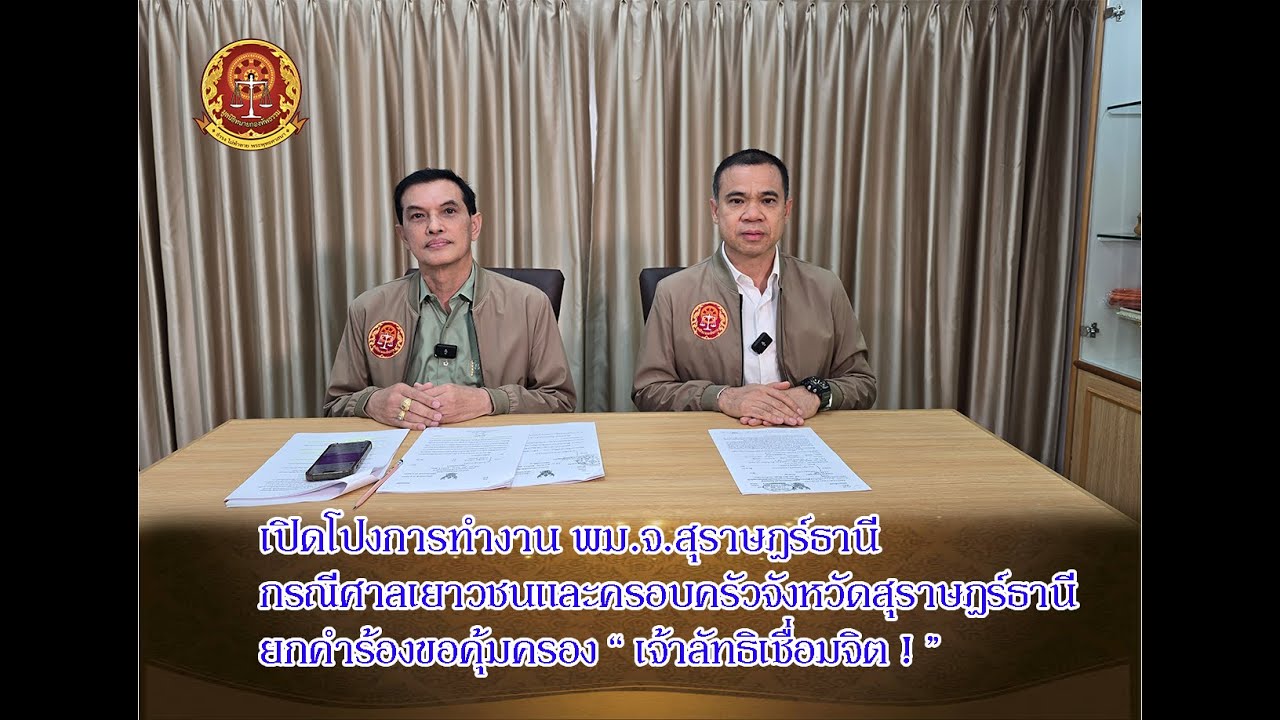 เจ้าลัทธิเชื่อมจิต !