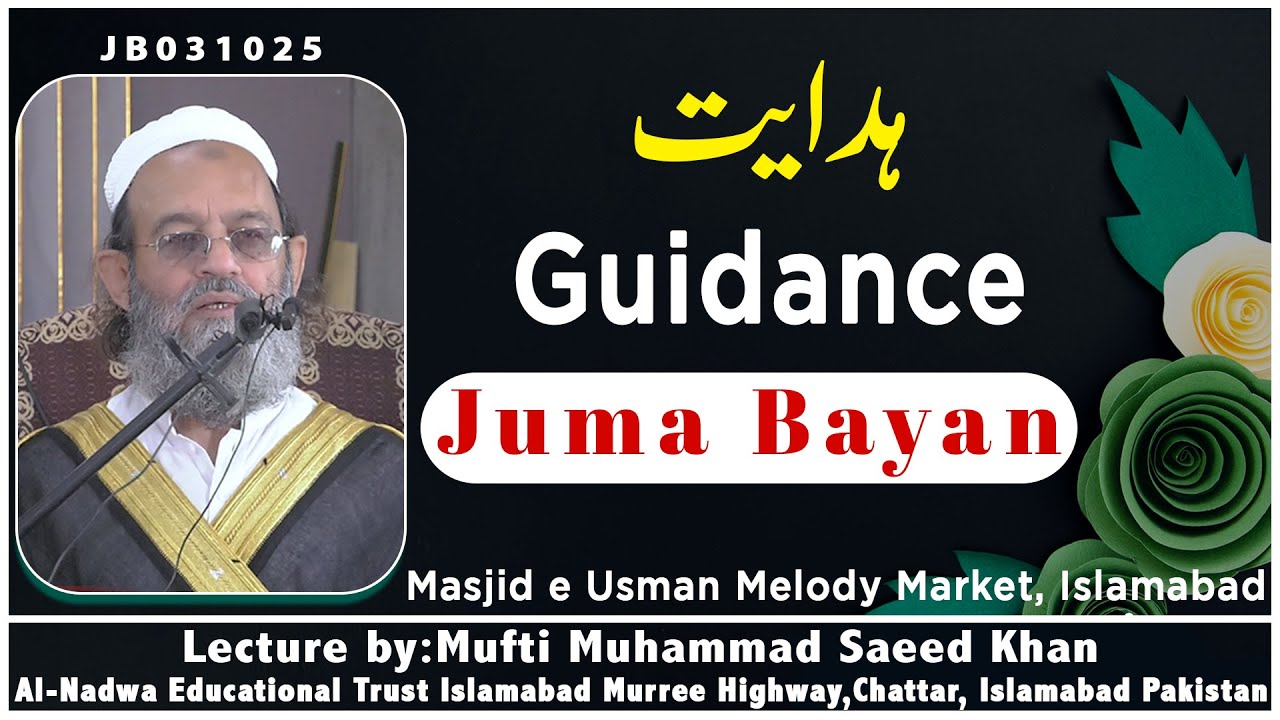 Guidance ہدایت ( Juma Bayan )