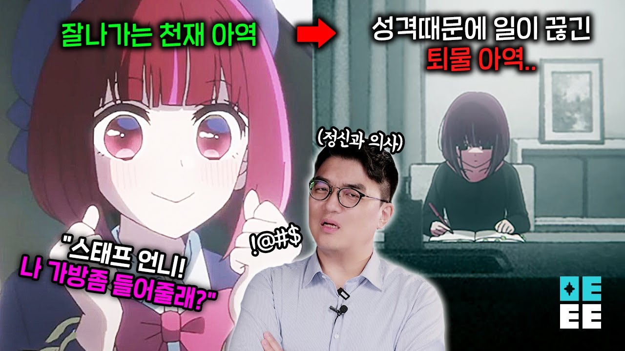 인성 논란으로 퇴물 된 아역 배우의 최후 | 정신과 의사가 보는 애니 '최애의 아이’