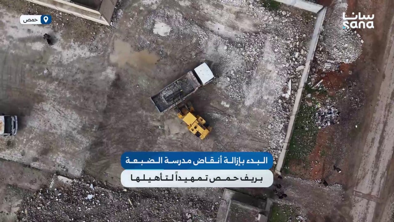 مديرية الخدمات الفنية بحمص تبدأ إزالة أنقاض مدرسة قرية الضبعة تمهيداً لإعادة تأهيلها