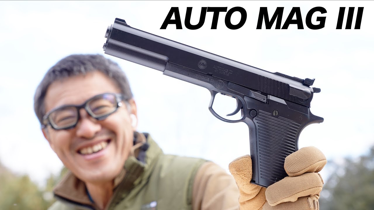 オートマグ３　東京マルイ エアコキエアガンレビュー