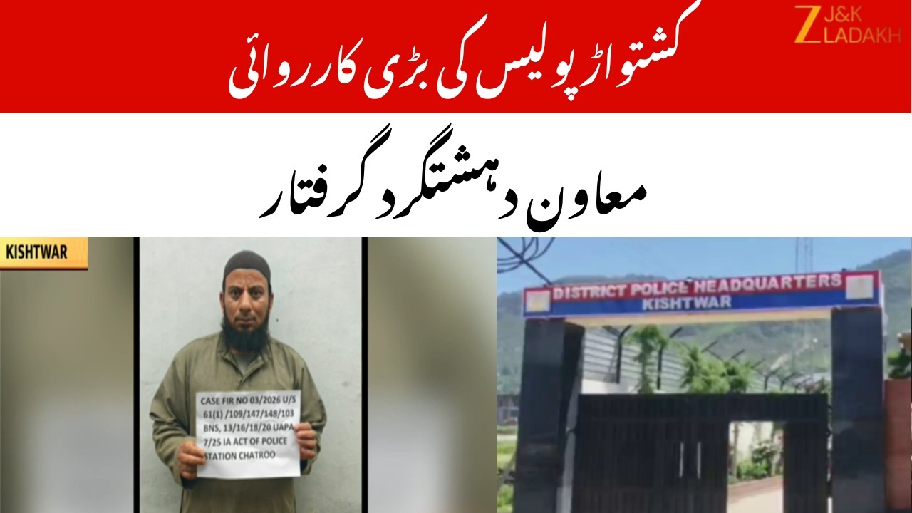 J&K: Kishtwar Police Busts Terror Module, Terror Associate Arrested | Investigation Intensified