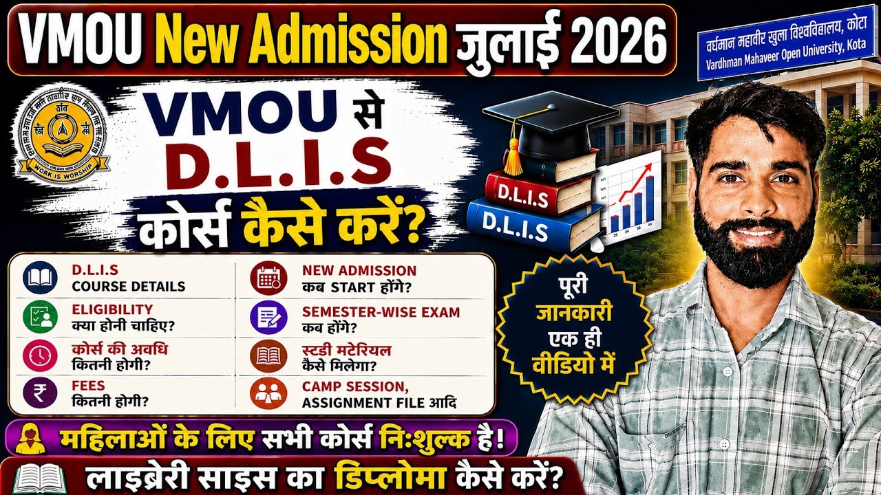 Vmou DLIS Course All Information Video 2026 || DLIS kota Fees, Eligibility, Exam Pattern, Practical 